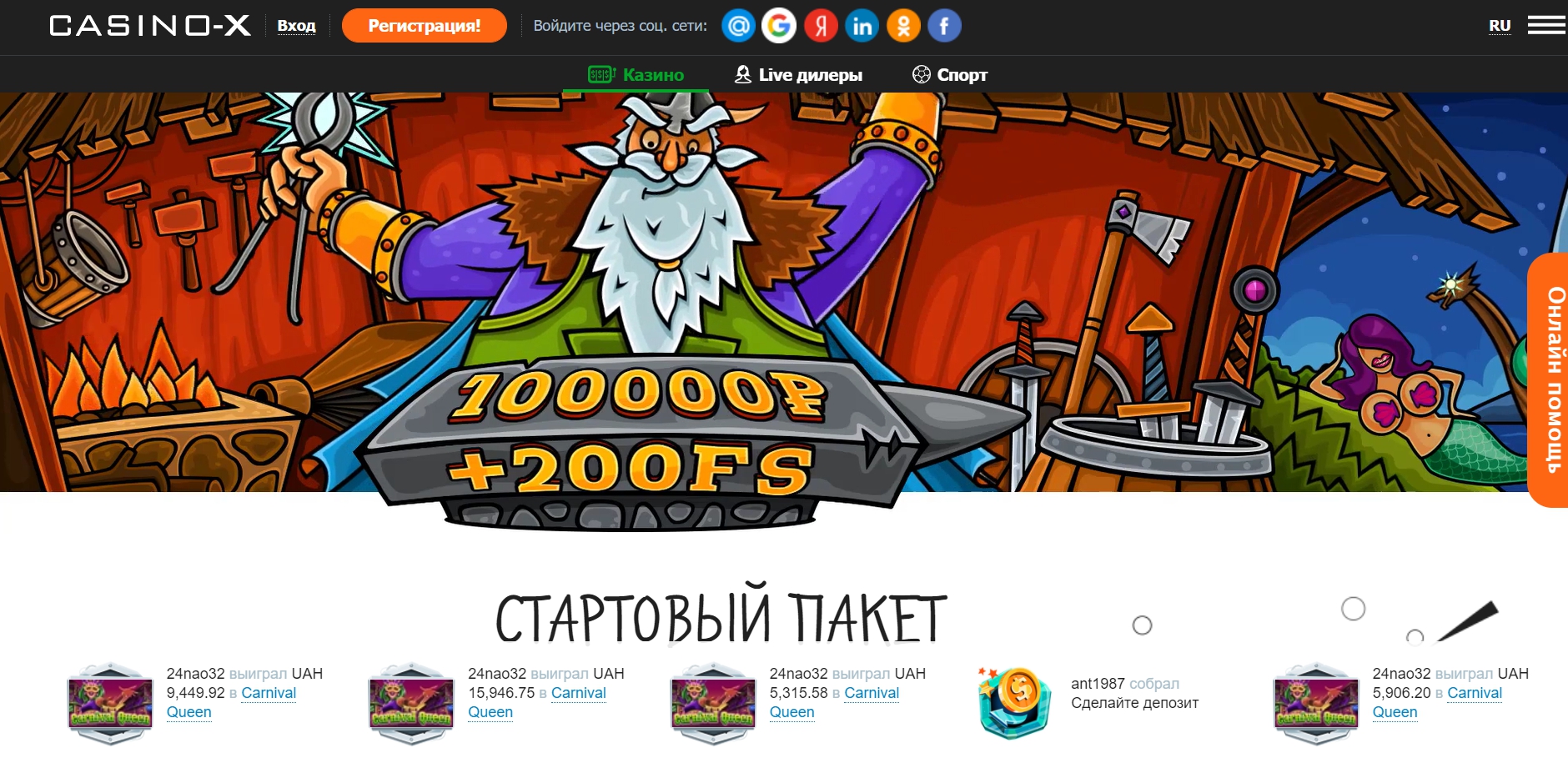 Casino X - скачать клиент бесплатно Casino X - скачать клиент бесплатно