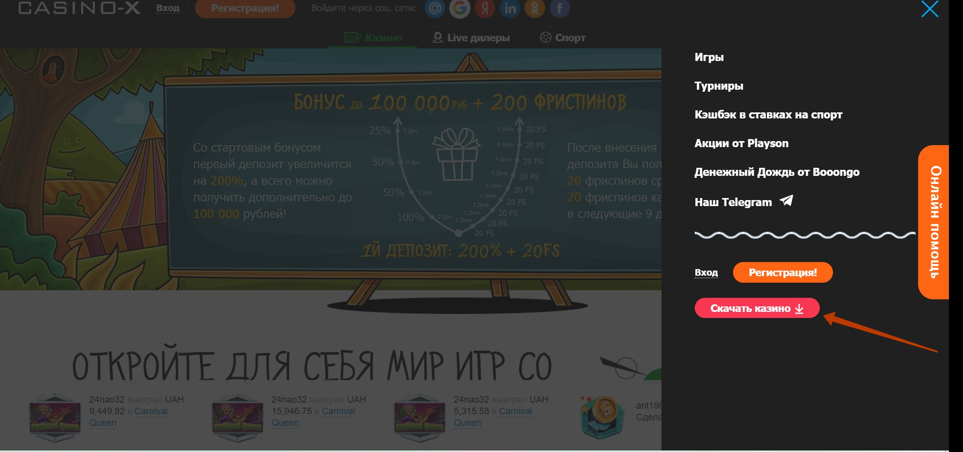 Как скачать софт Casino X на телефон Как скачать софт Casino X на телефон