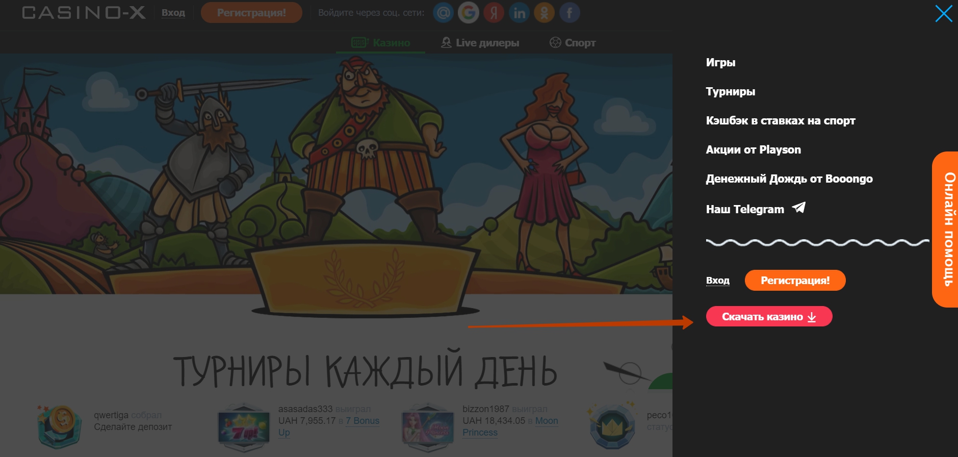 Как скачать клиент Casino X на компьютер - инструкция по установке Как скачать клиент Casino X на компьютер - инструкция по установке